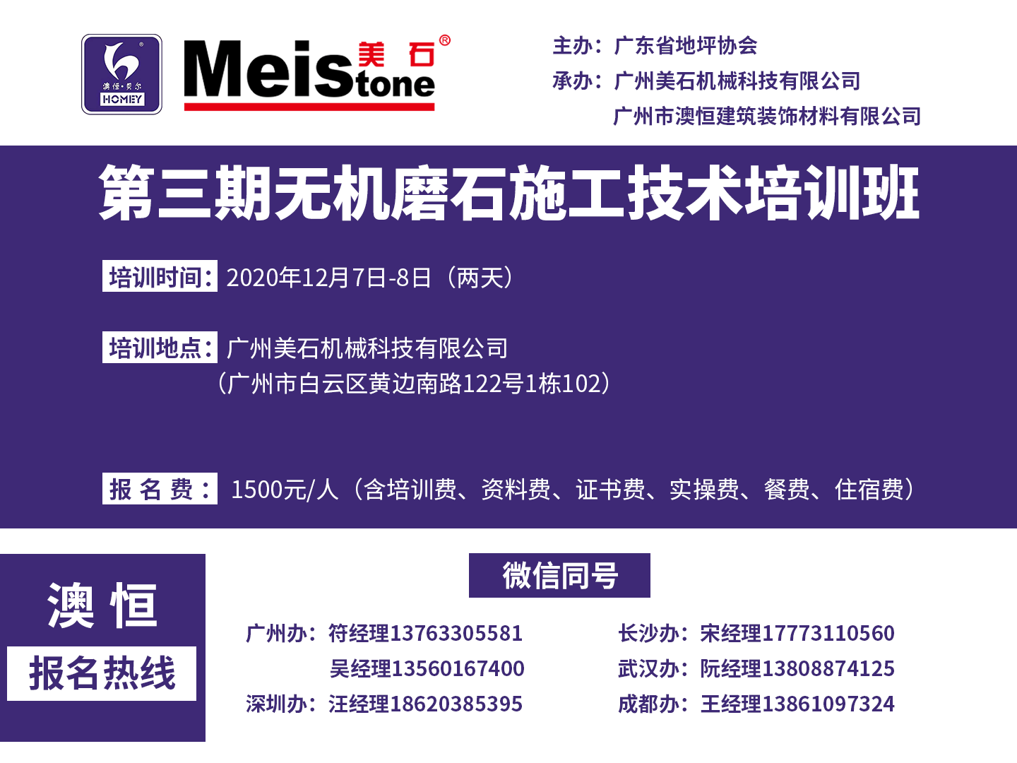 第三期無機磨石技術培訓班澳恒報名熱線